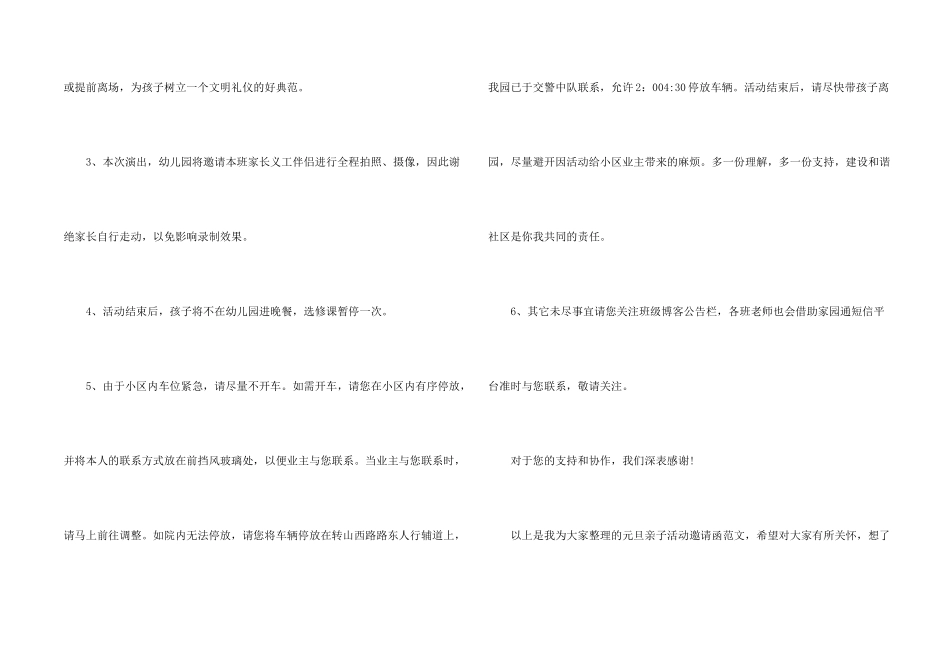 活动邀请函四篇_第2页