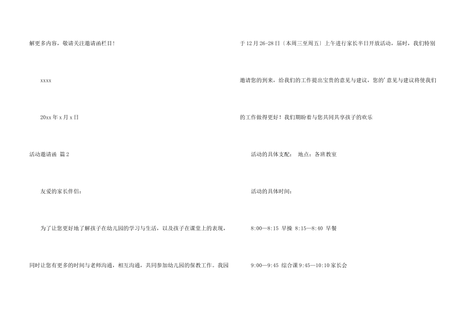 活动邀请函四篇_第3页