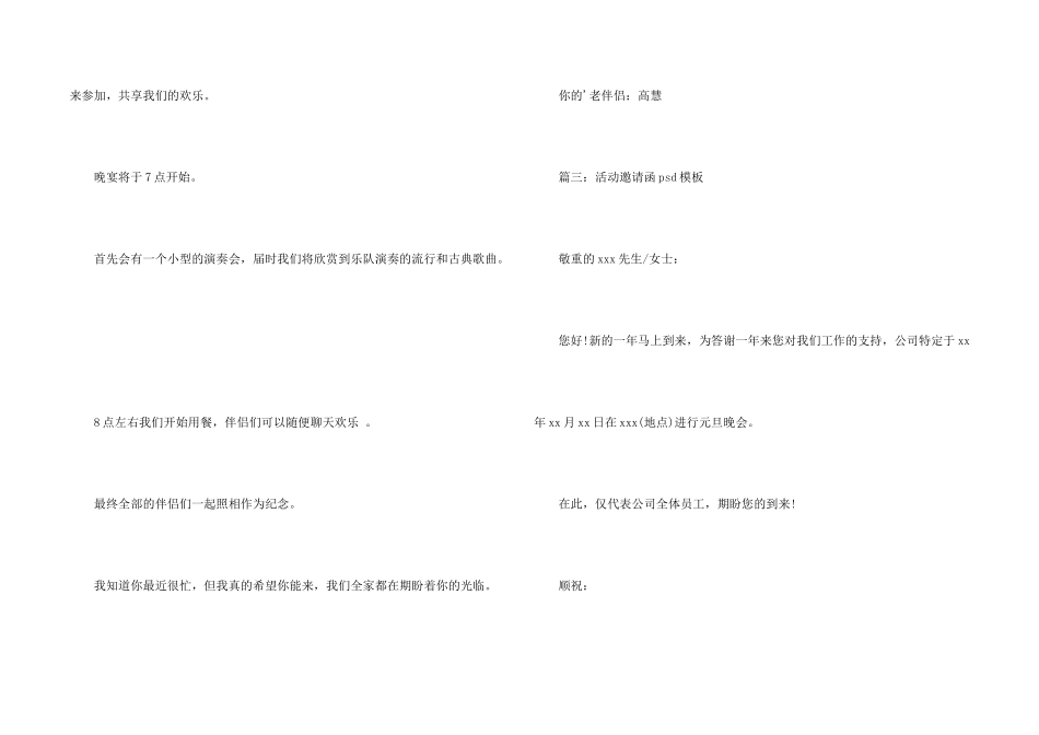 活动邀请函psd模板_第2页