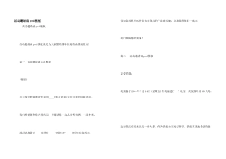 活动邀请函psd模板