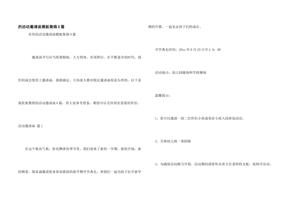 活动邀请函模板集锦8篇_第1页