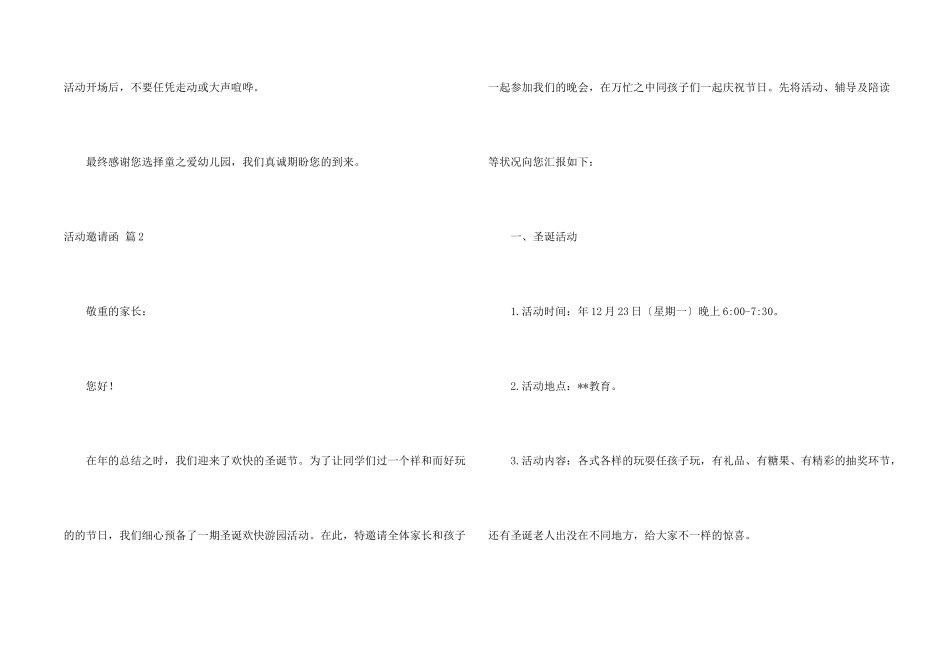 活动邀请函模板集锦8篇_第2页