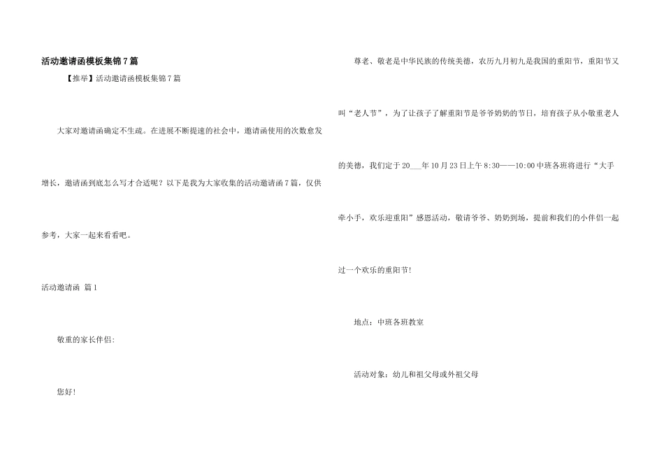 活动邀请函模板集锦7篇_第1页