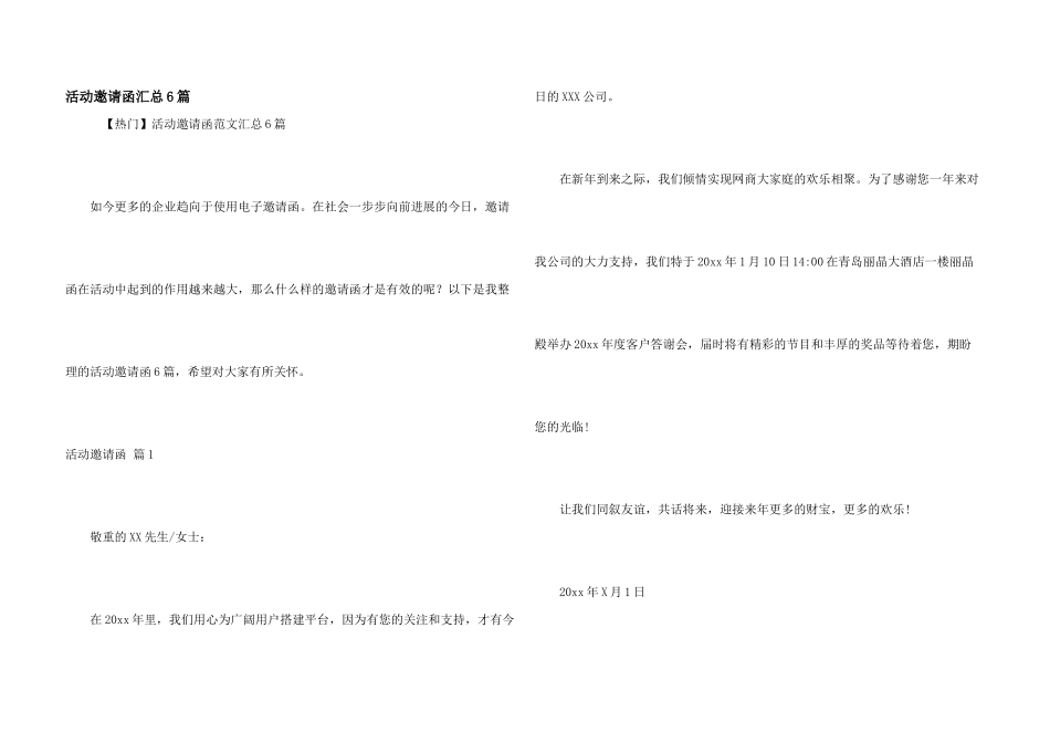 活动邀请函汇总6篇_第1页