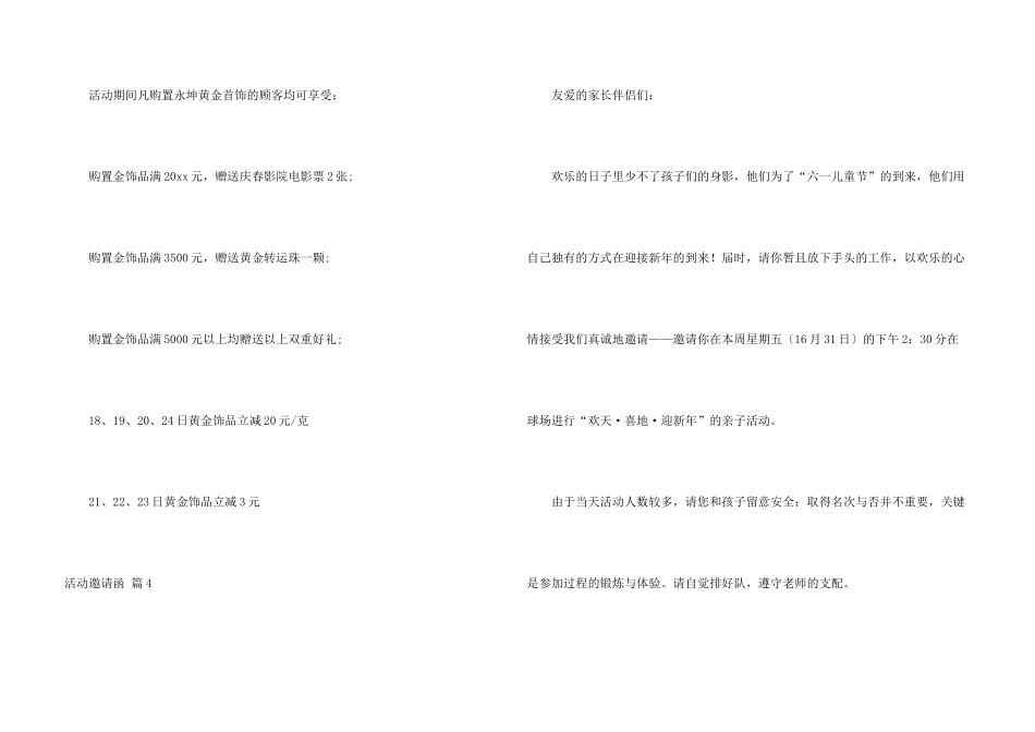 活动邀请函汇总6篇_第3页