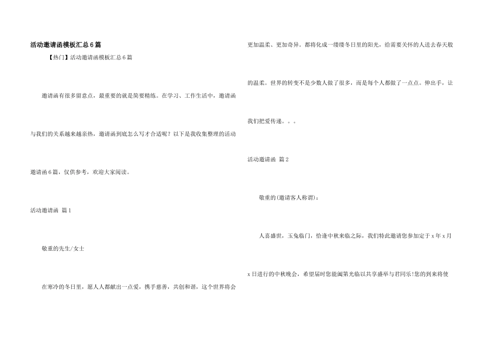活动邀请函模板汇总6篇_第1页