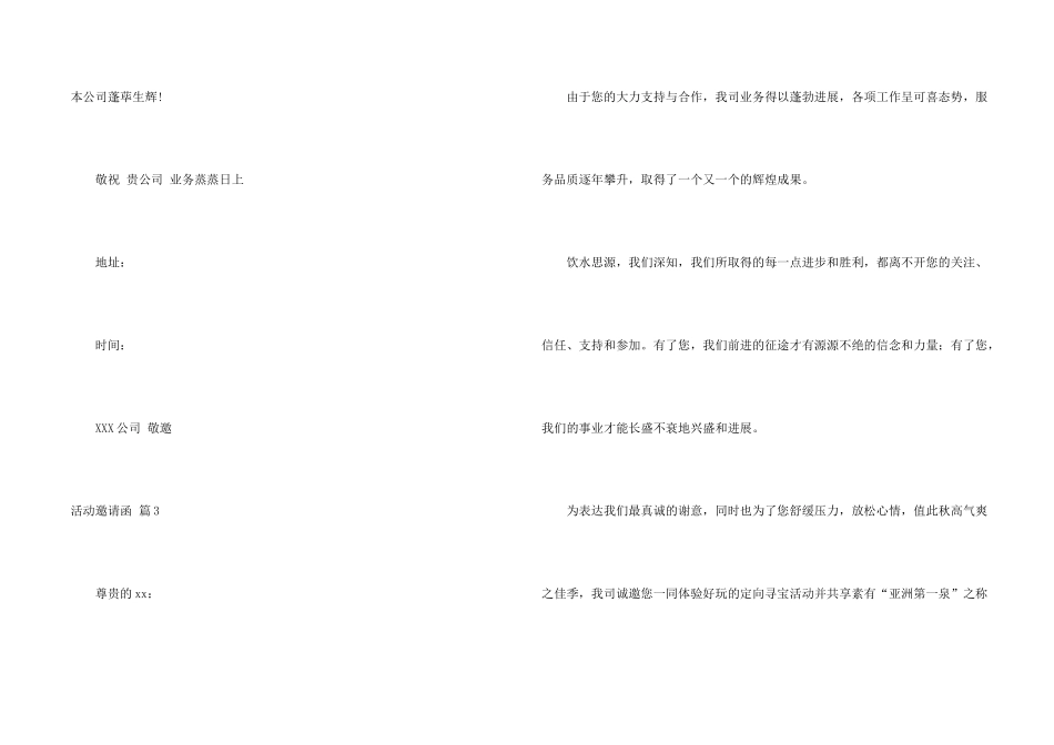 活动邀请函模板汇总6篇_第2页