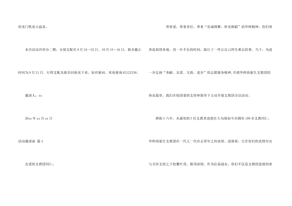 活动邀请函模板汇总6篇_第3页