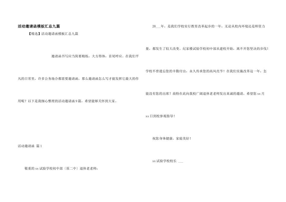 活动邀请函模板汇总九篇_第1页