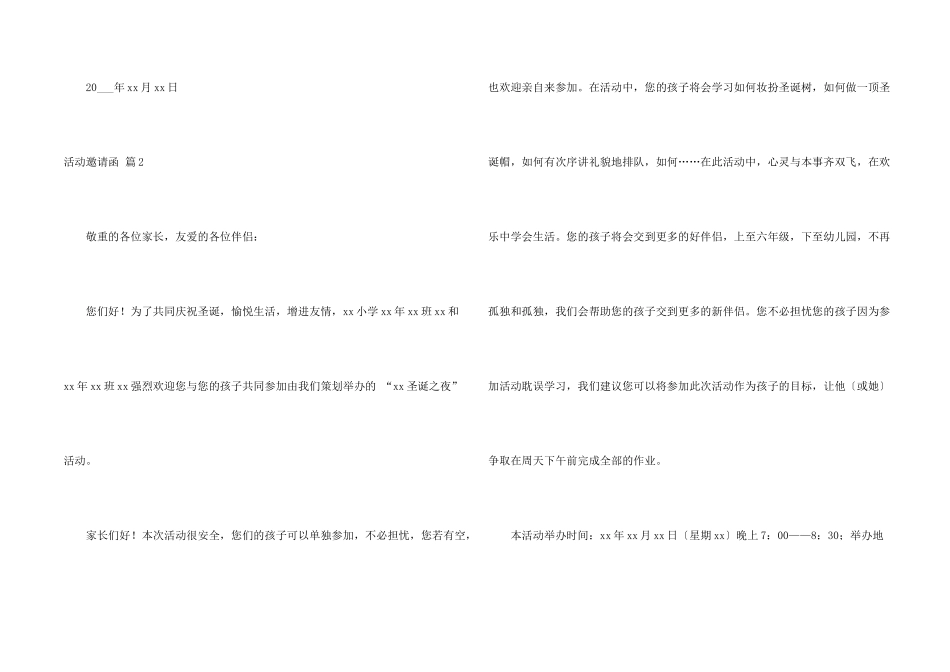 活动邀请函模板汇总九篇_第2页