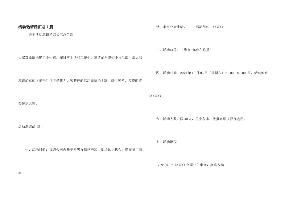 活动邀请函汇总7篇_第1页