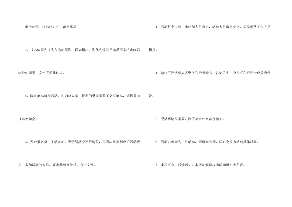 活动邀请函汇总7篇_第3页