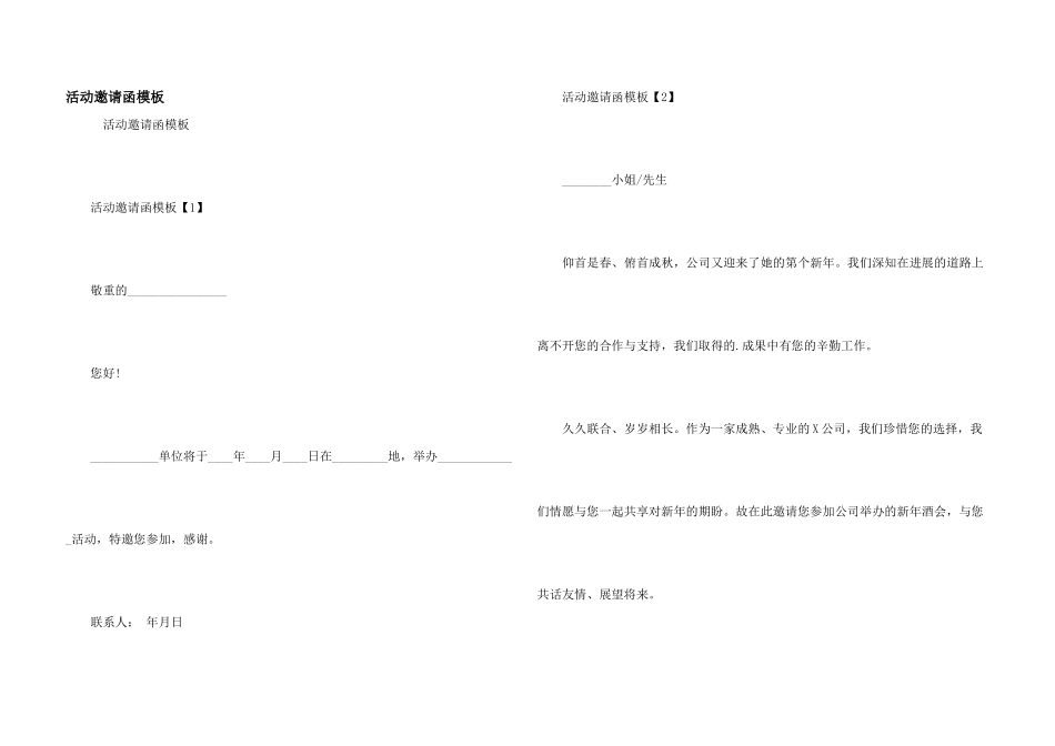 活动邀请函模板_第1页
