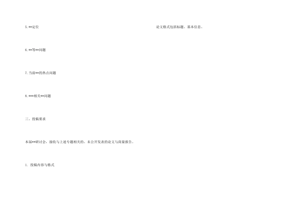 活动邀请函模板_第3页