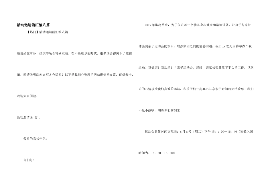 活动邀请函汇编八篇_第1页