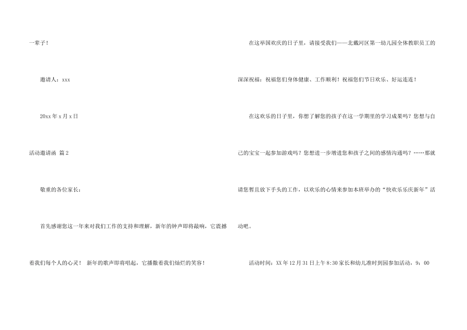 活动邀请函汇编八篇_第3页