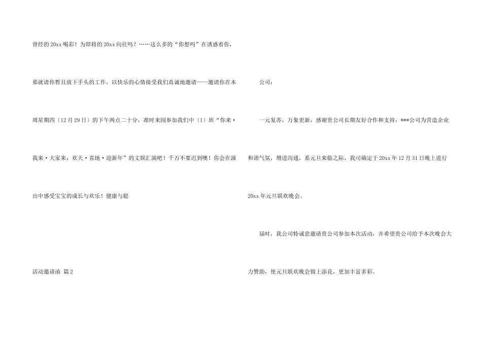 活动邀请函锦集7篇_第2页