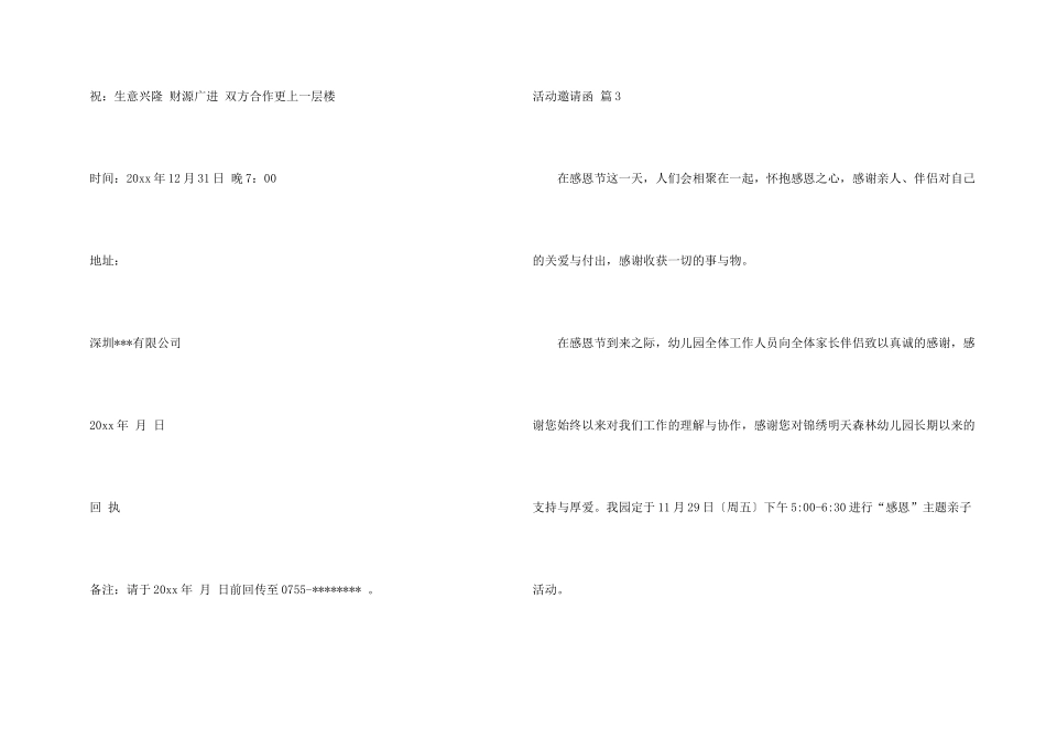 活动邀请函锦集7篇_第3页