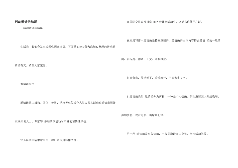 活动邀请函结尾_第1页