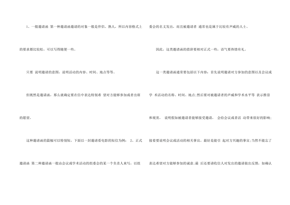 活动邀请函结尾_第2页
