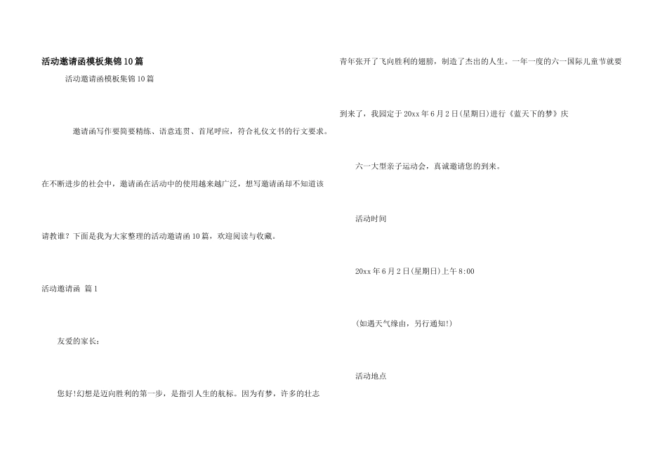 活动邀请函模板集锦10篇_第1页