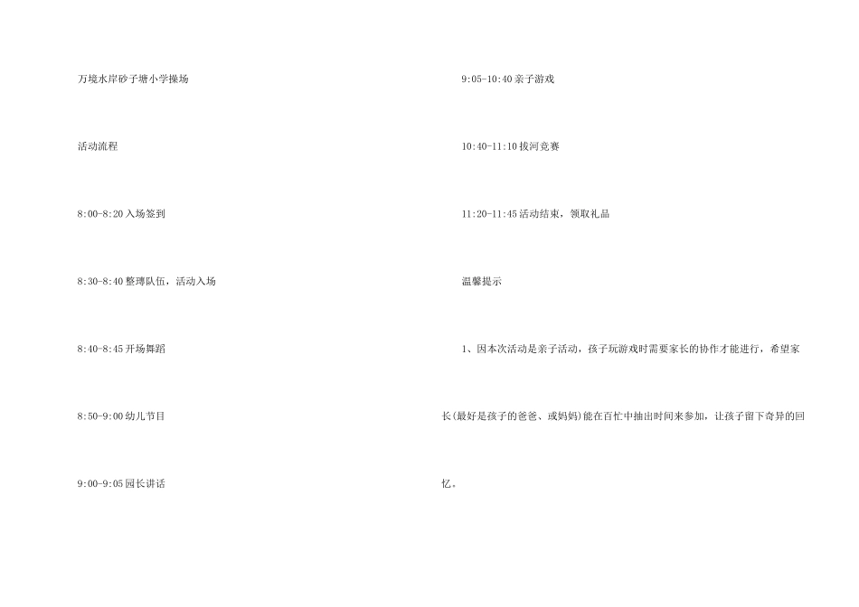 活动邀请函模板集锦10篇_第2页