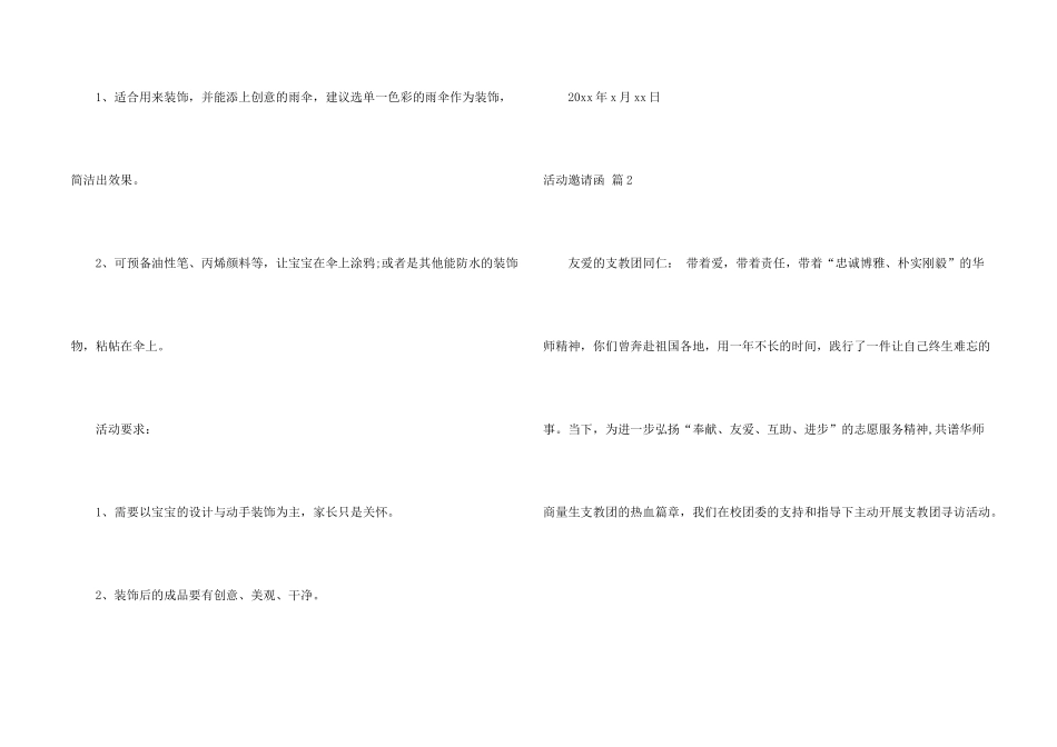 活动邀请函锦集六篇_第2页