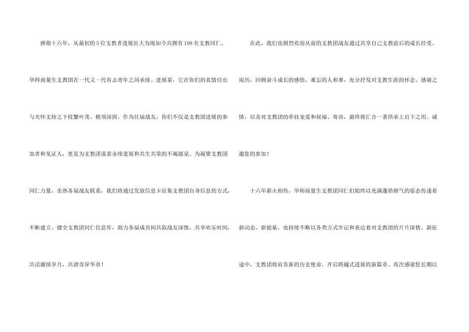 活动邀请函锦集六篇_第3页