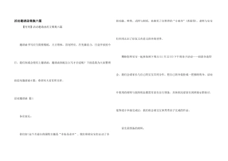 活动邀请函锦集六篇