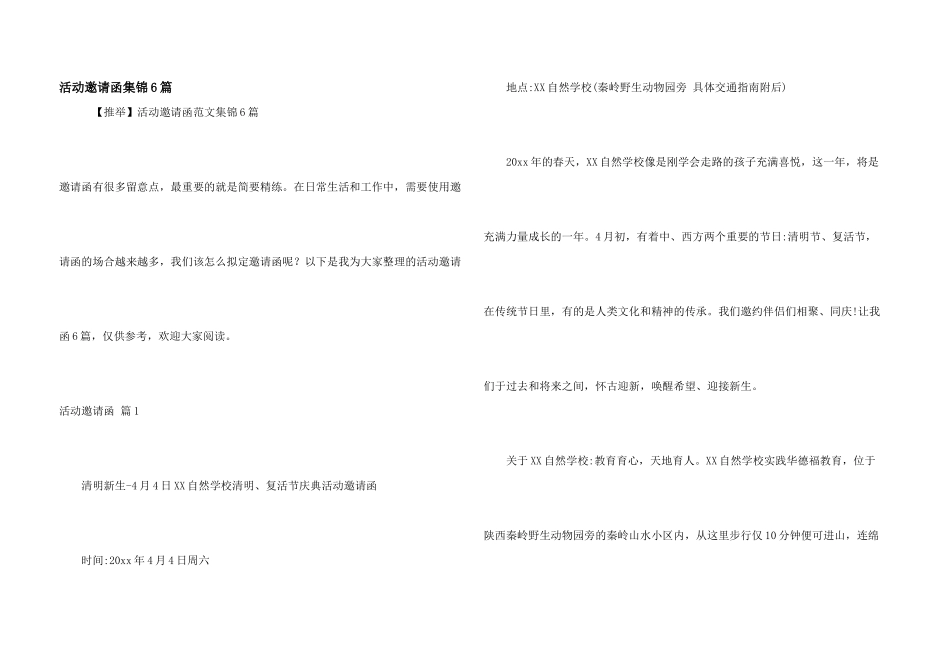 活动邀请函集锦6篇_第1页