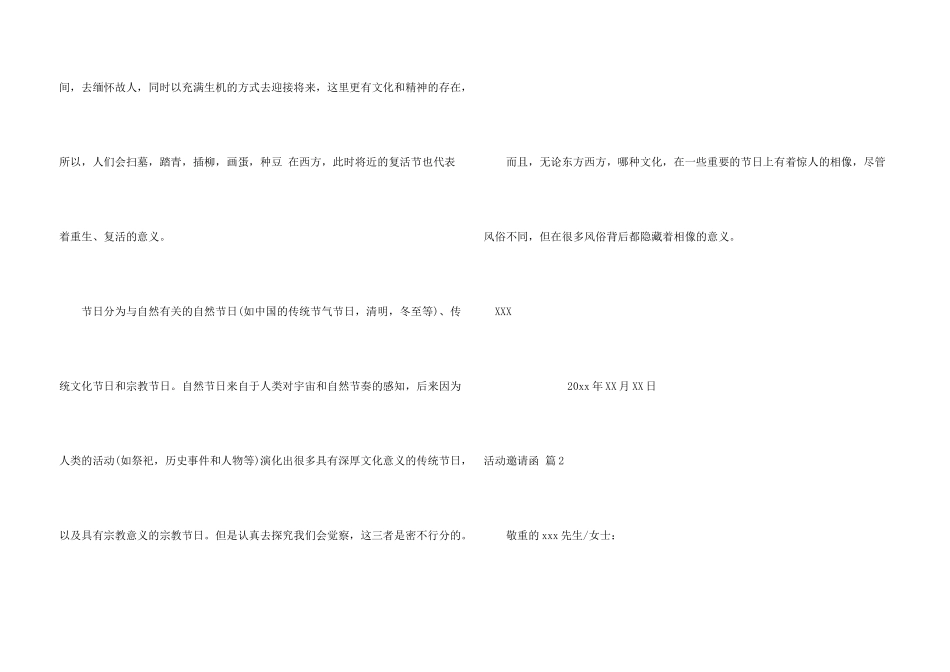 活动邀请函集锦6篇_第3页