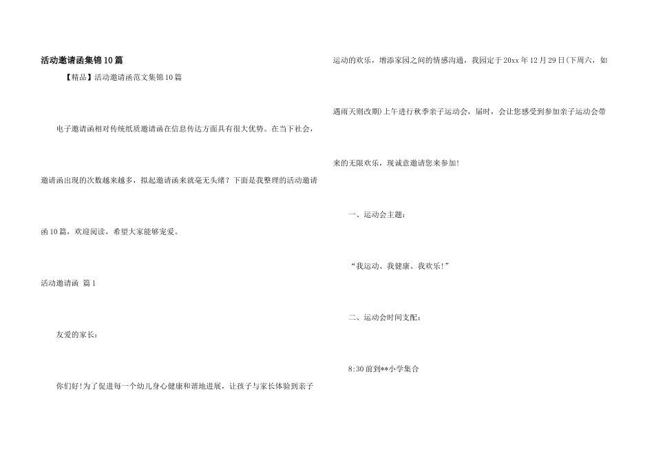 活动邀请函集锦10篇_第1页