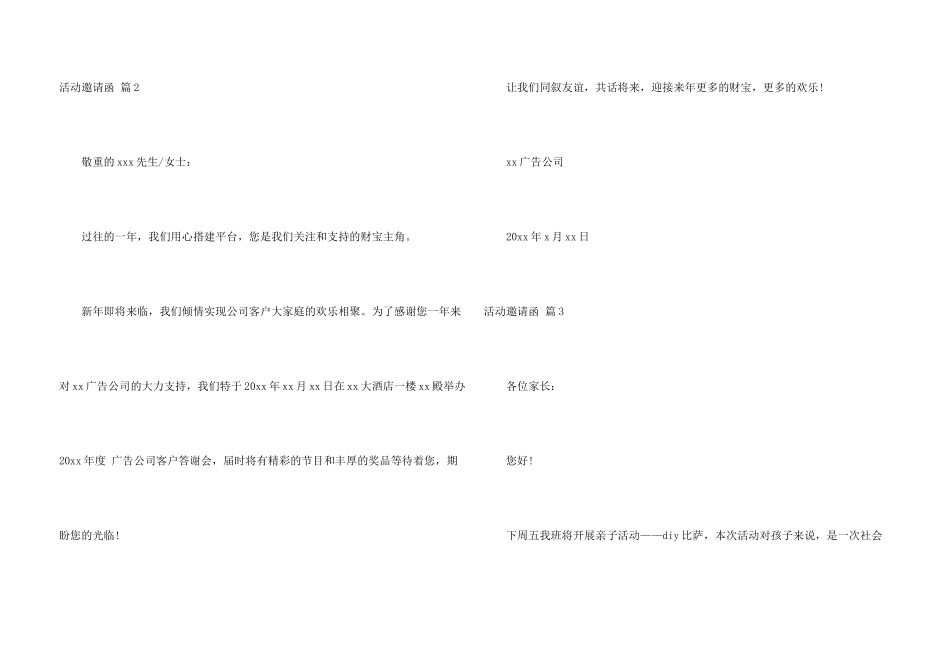 活动邀请函集锦10篇_第3页