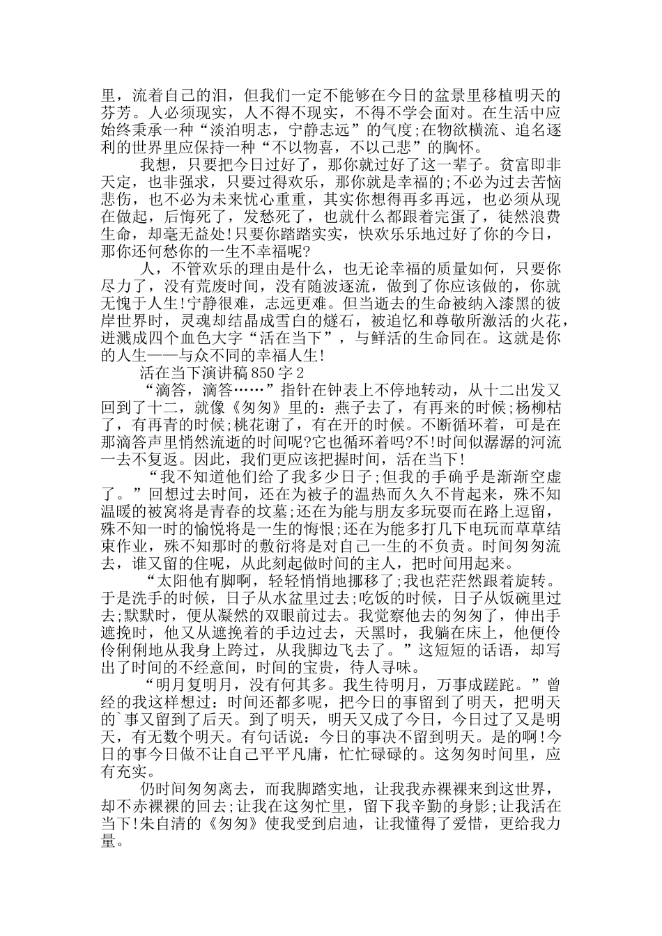 活在当下演讲稿850字5篇_第2页