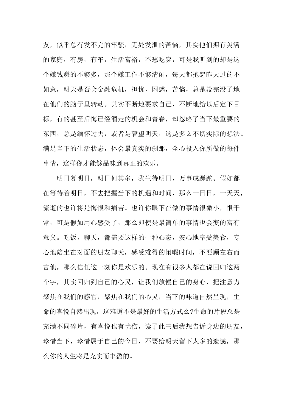 活在当下读书心得范文五篇2024_第2页