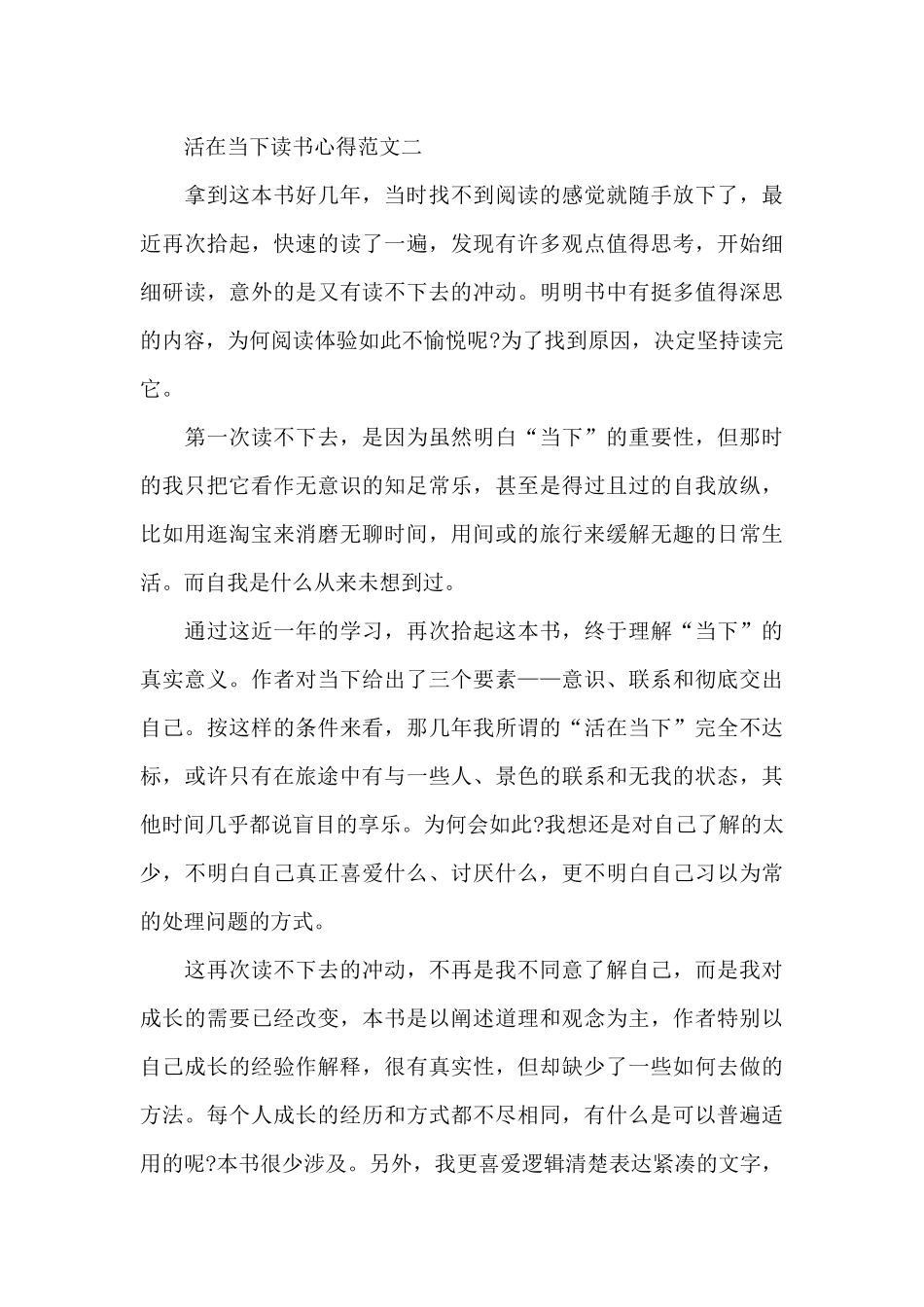 活在当下读书心得范文五篇2024_第3页