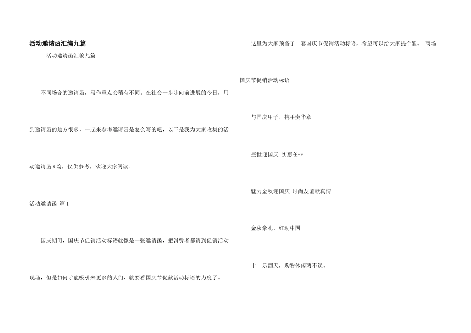 活动邀请函汇编九篇_第1页