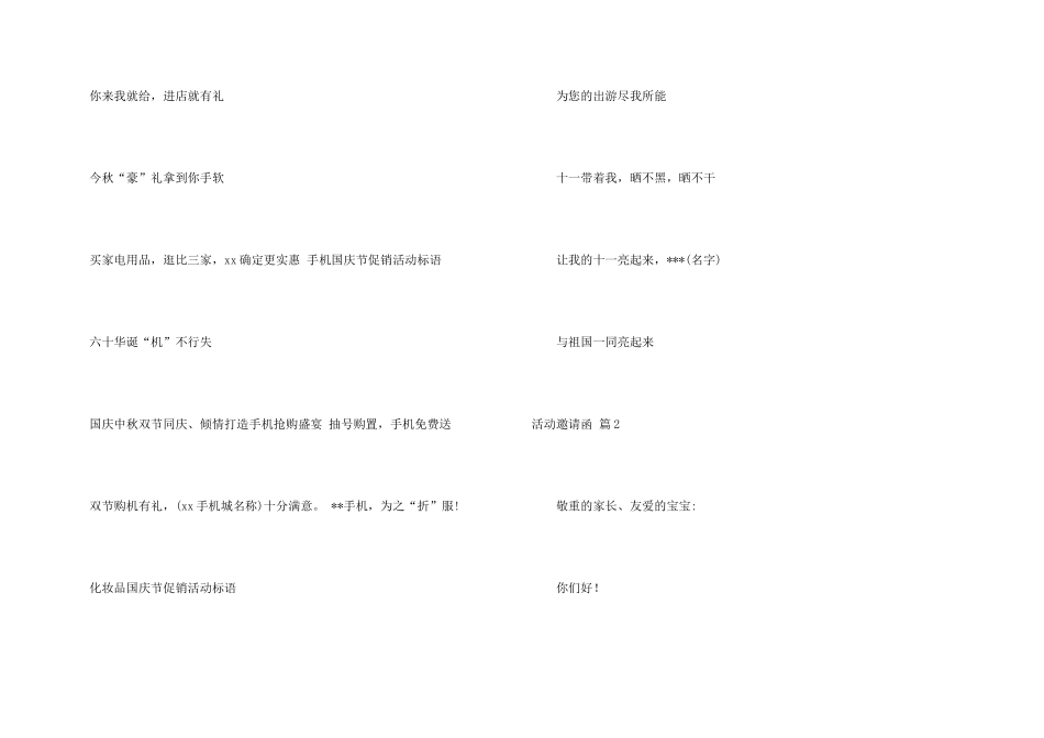 活动邀请函汇编九篇_第3页