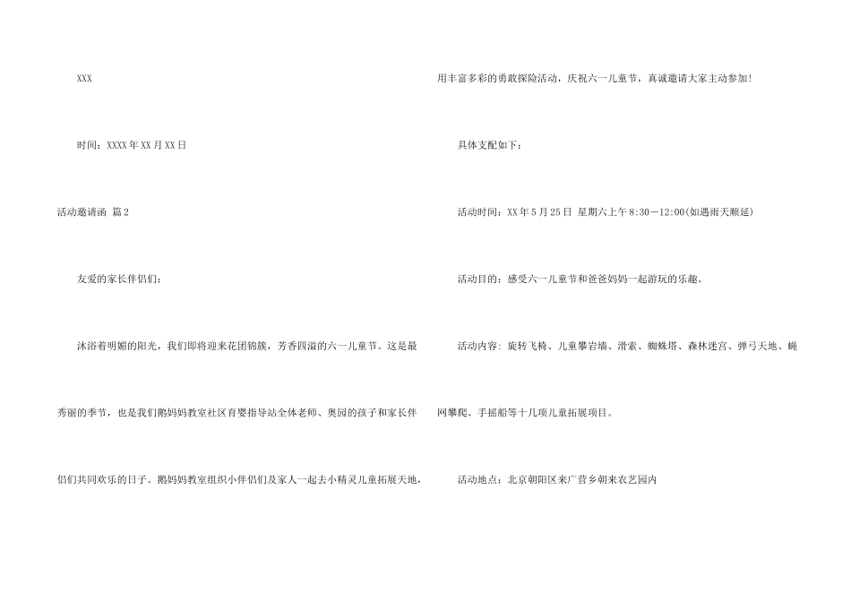 活动邀请函汇总九篇_第2页