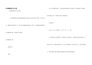 活动邀请函汇总九篇