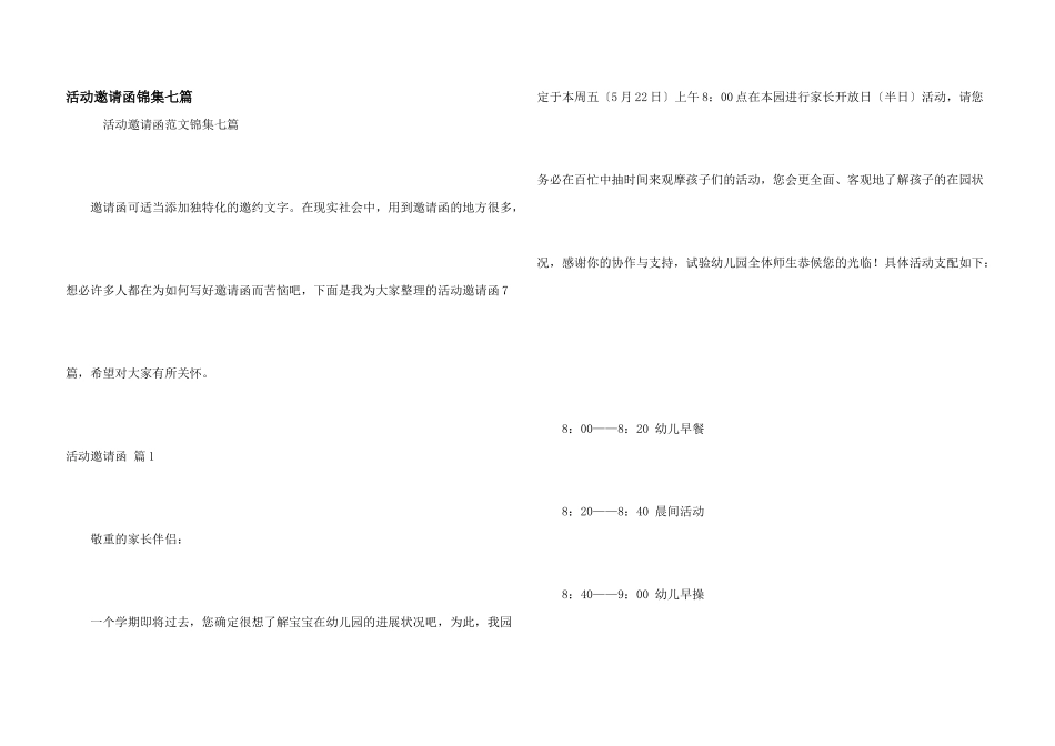 活动邀请函锦集七篇_第1页