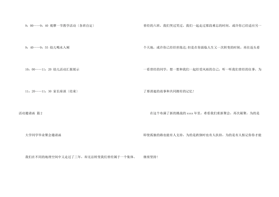 活动邀请函锦集七篇_第2页