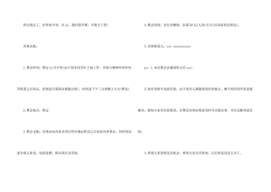 活动邀请函锦集七篇_第3页