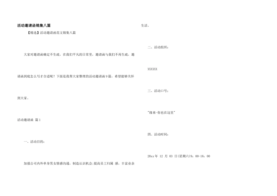 活动邀请函锦集八篇_第1页