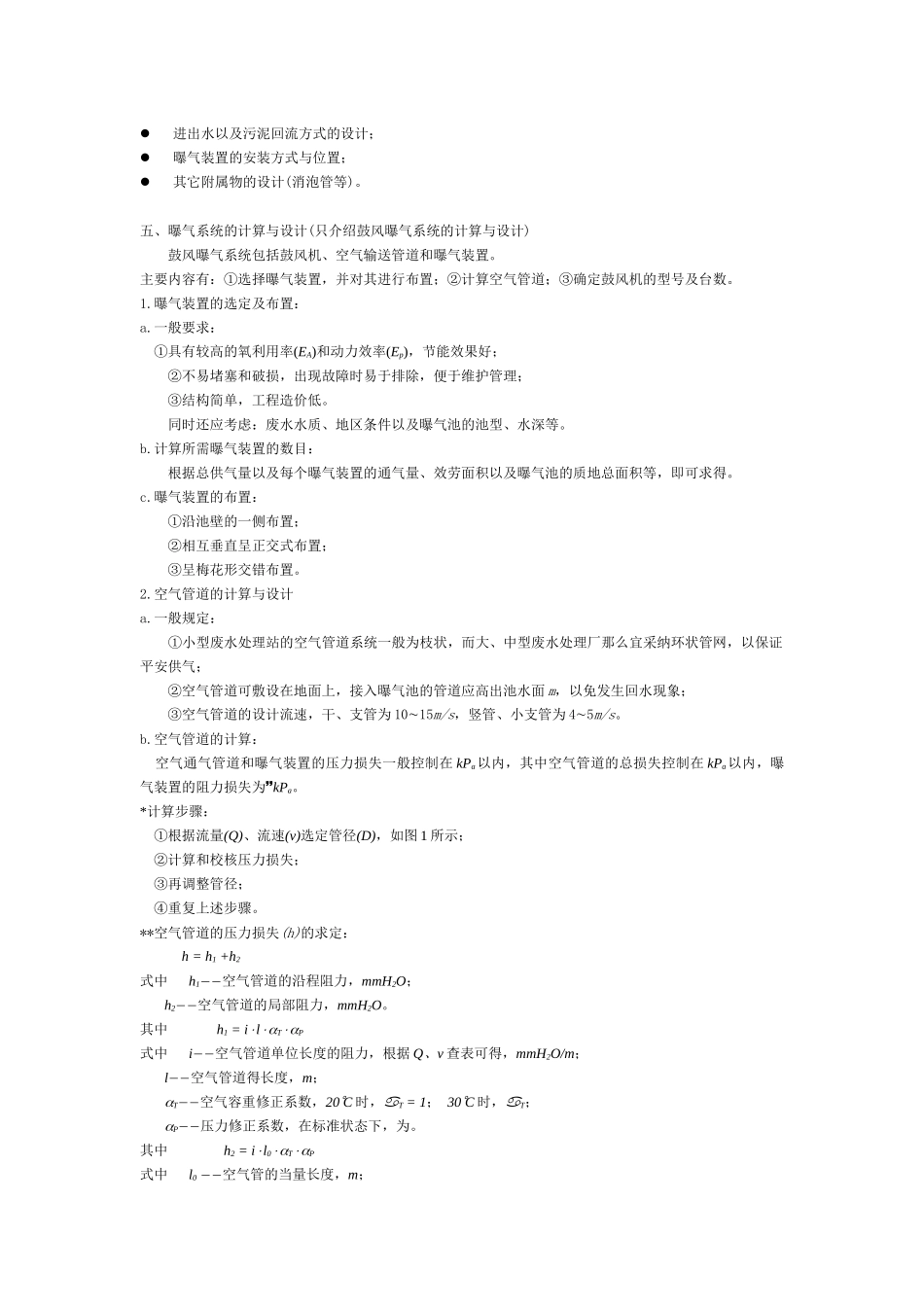 活性污泥系统的工艺计算与设计_第3页