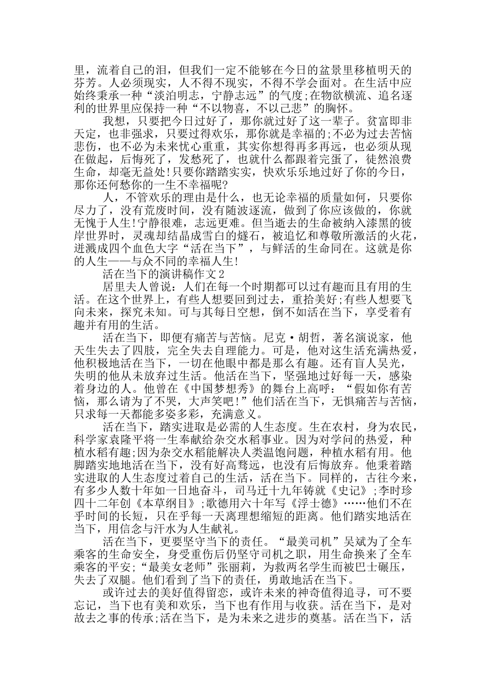活在当下的演讲稿作文5篇_第2页