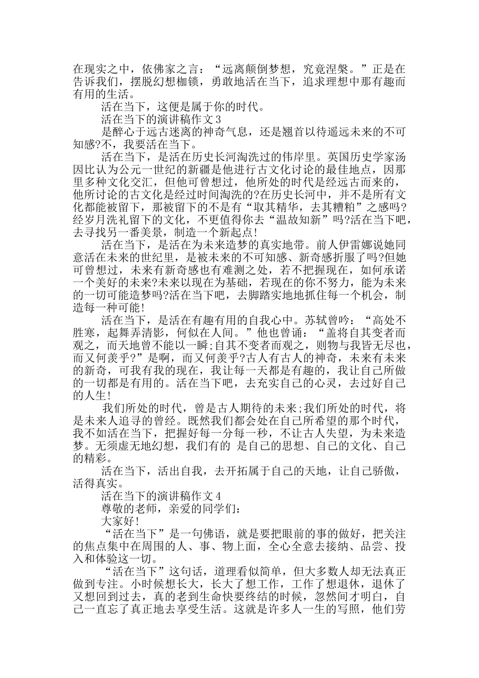 活在当下的演讲稿作文5篇_第3页