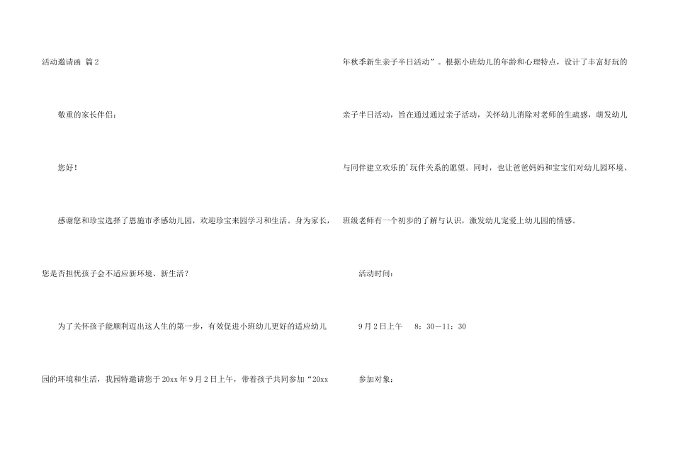 活动邀请函集合5篇_第3页