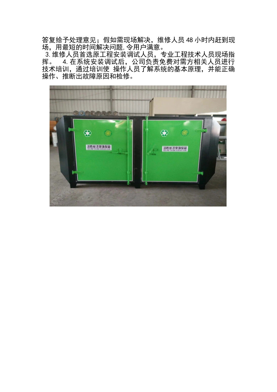 活性炭环保箱_第3页