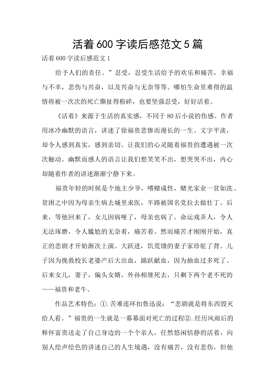 活着600字读后感范文5篇_第1页